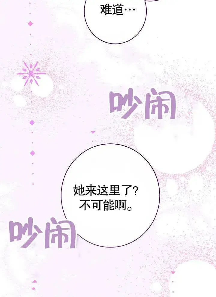 《恶女皇后的专属侍女》第57话图64