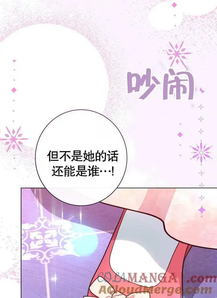 《恶女皇后的专属侍女》第57话图65