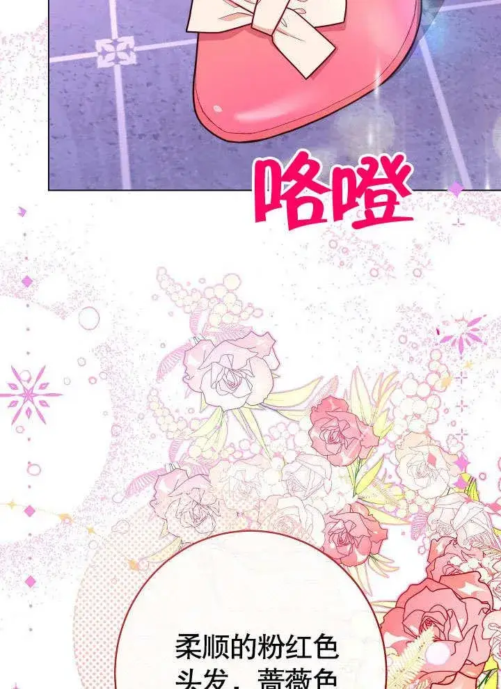 《恶女皇后的专属侍女》第57话图66