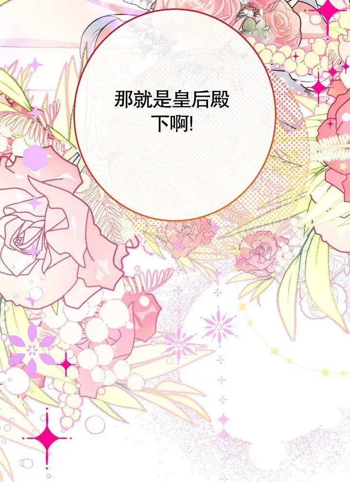 《恶女皇后的专属侍女》第57话图70