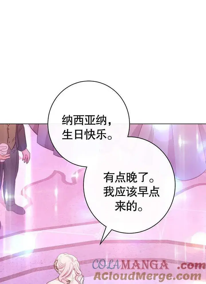 《恶女皇后的专属侍女》第57话图73