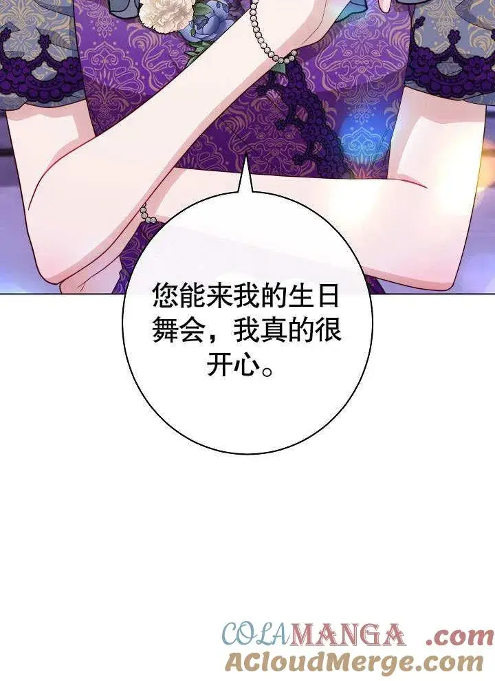 《恶女皇后的专属侍女》第57话图77