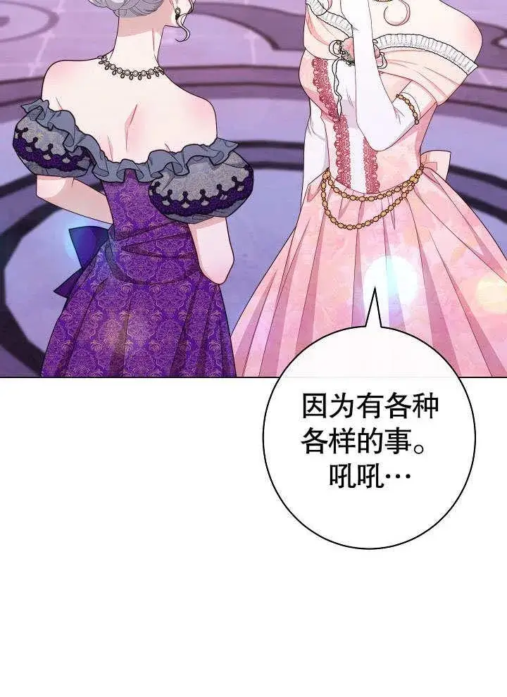 《恶女皇后的专属侍女》第57话图79