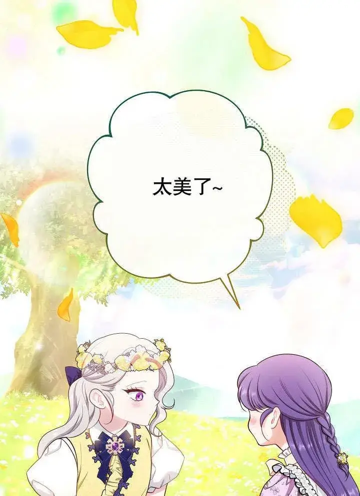 《恶女皇后的专属侍女》第57话图8