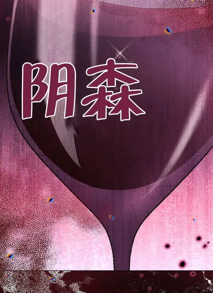 《恶女皇后的专属侍女》第57话图86