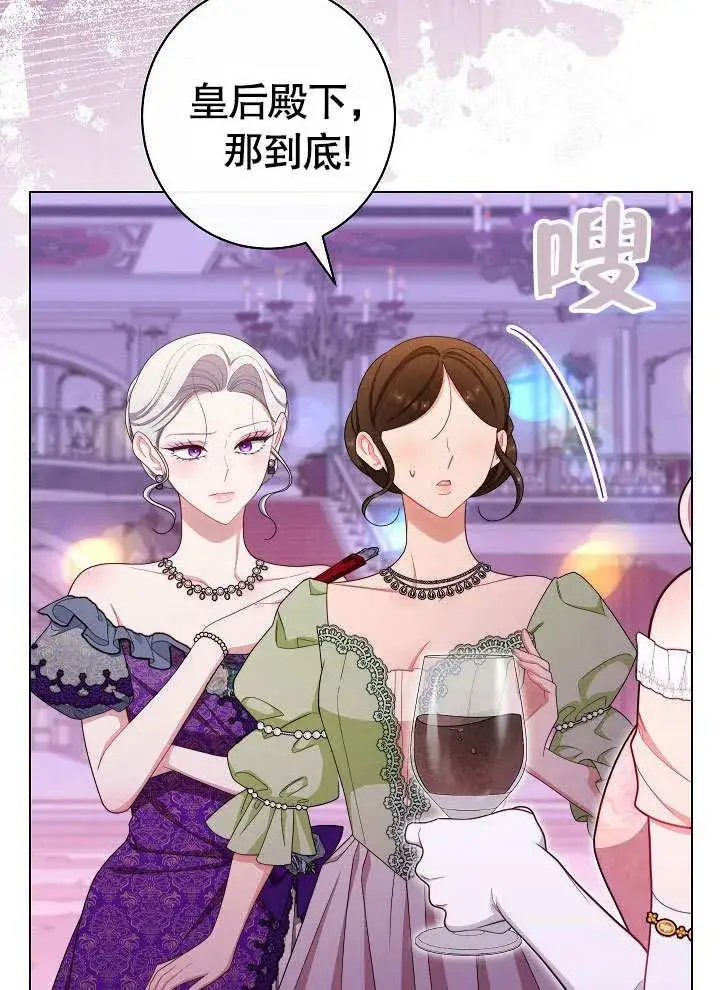 《恶女皇后的专属侍女》第57话图88