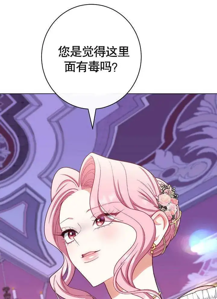 《恶女皇后的专属侍女》第57话图94