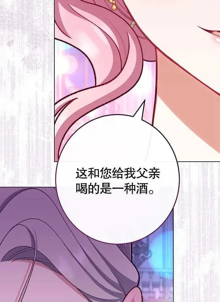 《恶女皇后的专属侍女》第57话图98