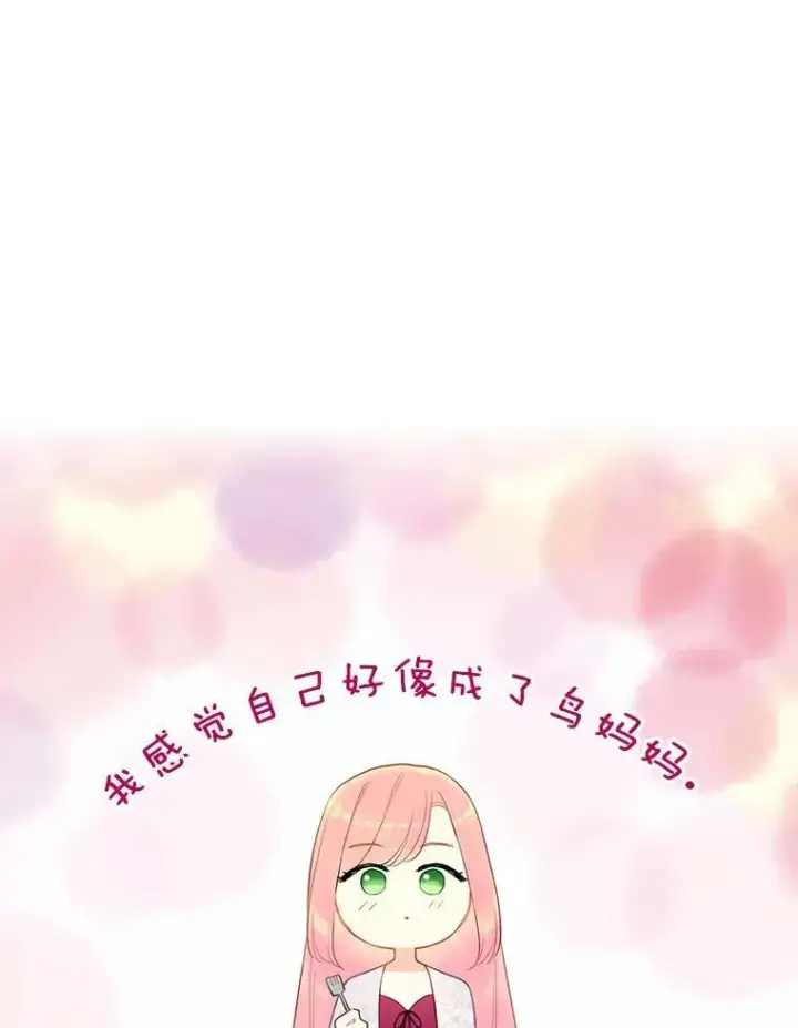 《恶女保命计划》93.改变图12
