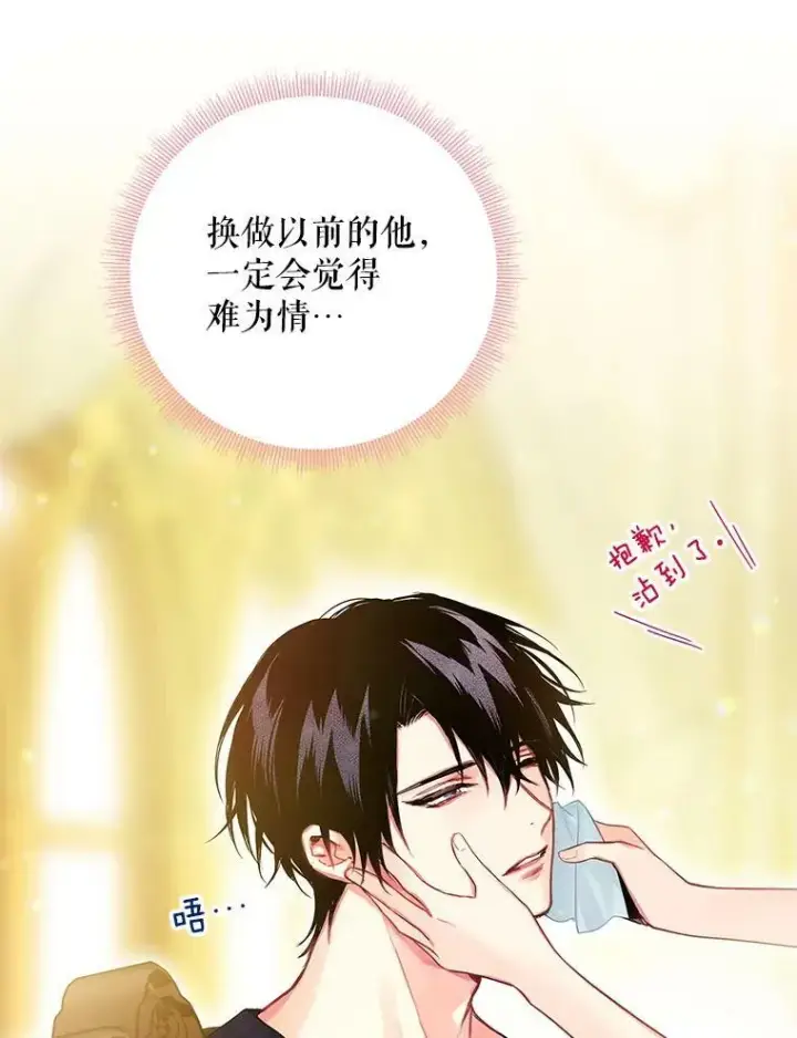 《恶女保命计划》93.改变图15