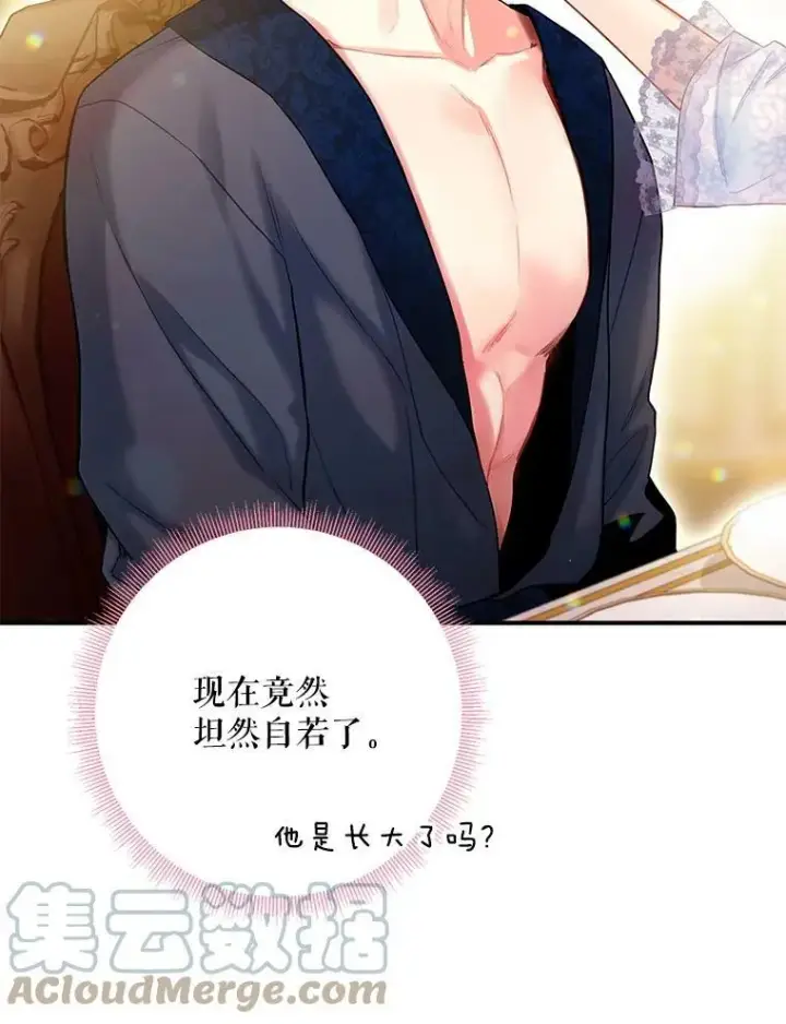 《恶女保命计划》93.改变图16