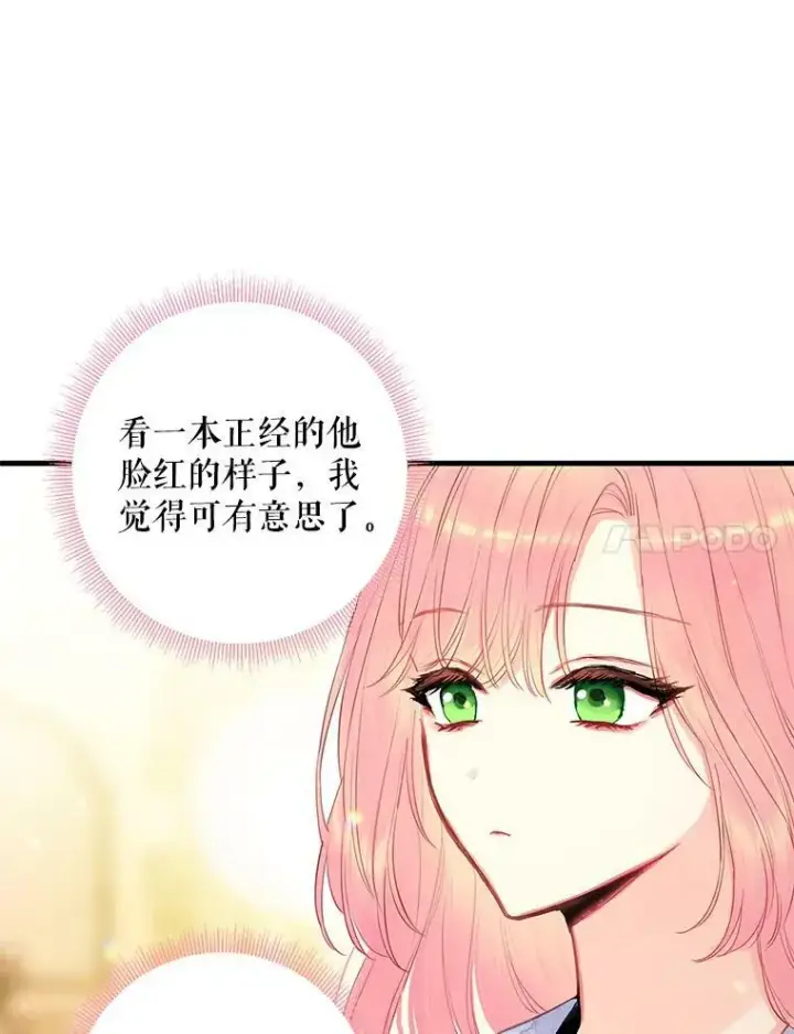 《恶女保命计划》93.改变图17