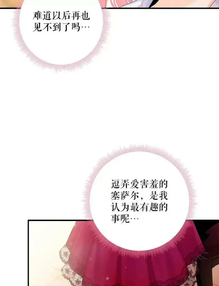 《恶女保命计划》93.改变图18