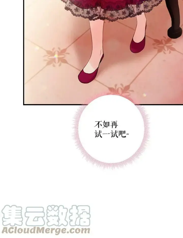 《恶女保命计划》93.改变图19