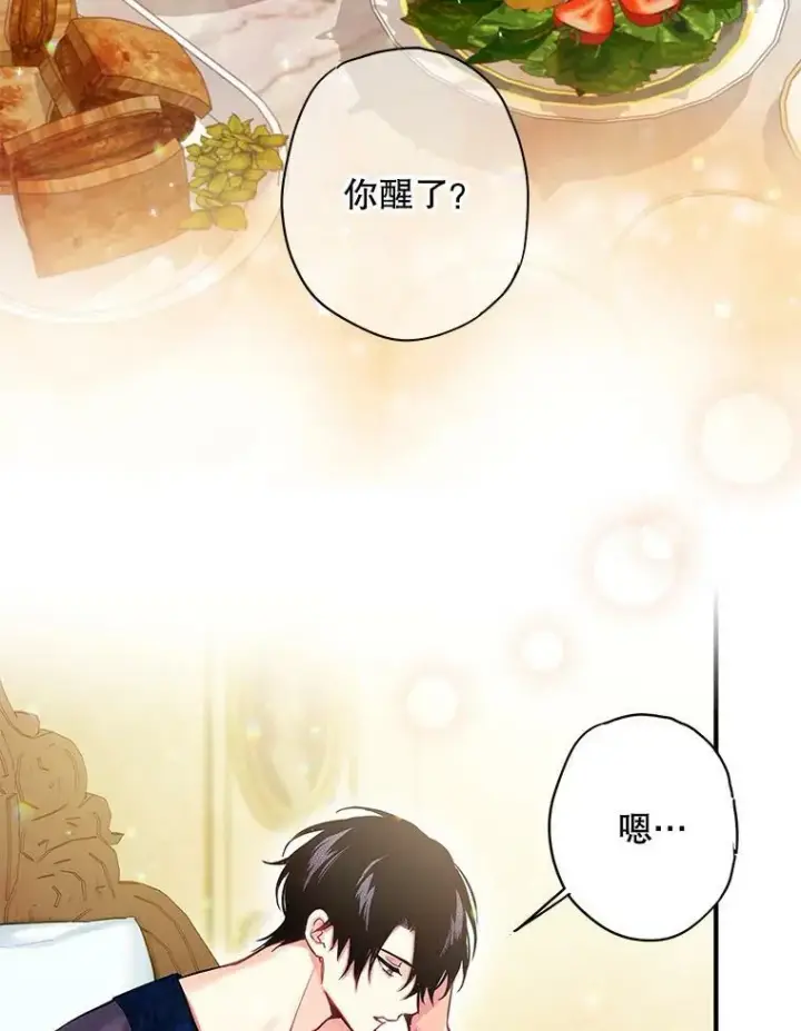 《恶女保命计划》93.改变图2