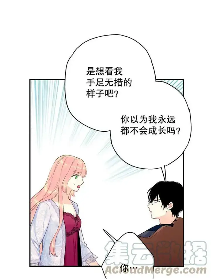《恶女保命计划》93.改变图28