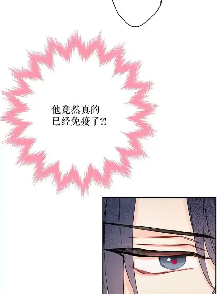 《恶女保命计划》93.改变图29
