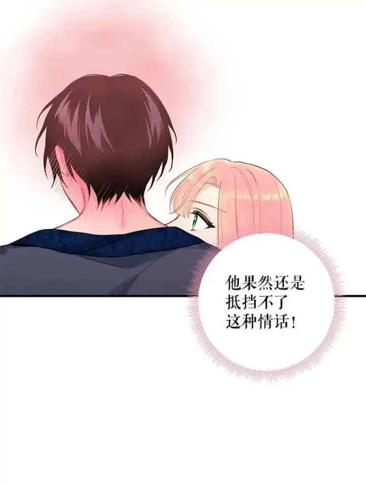 《恶女保命计划》93.改变图41