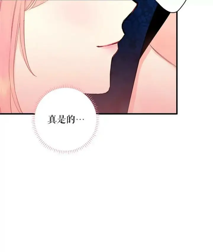 《恶女保命计划》93.改变图44