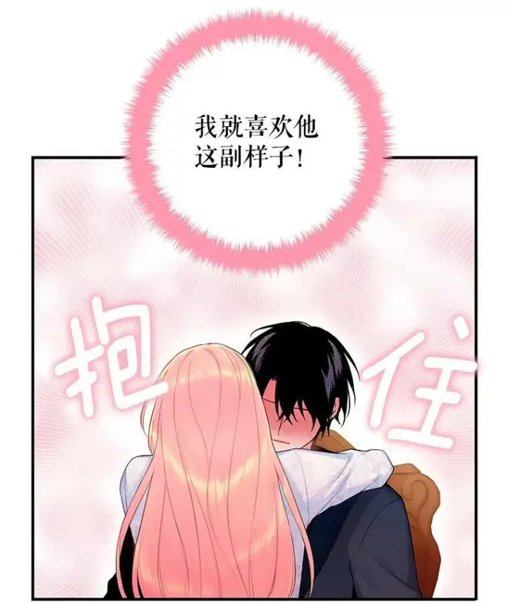 《恶女保命计划》93.改变图45