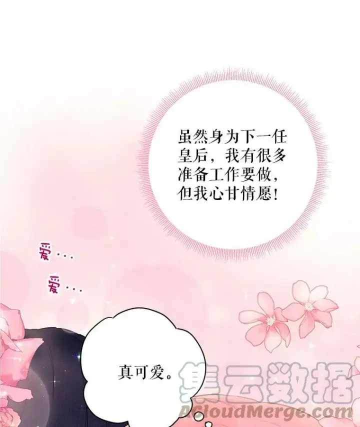 《恶女保命计划》93.改变图46