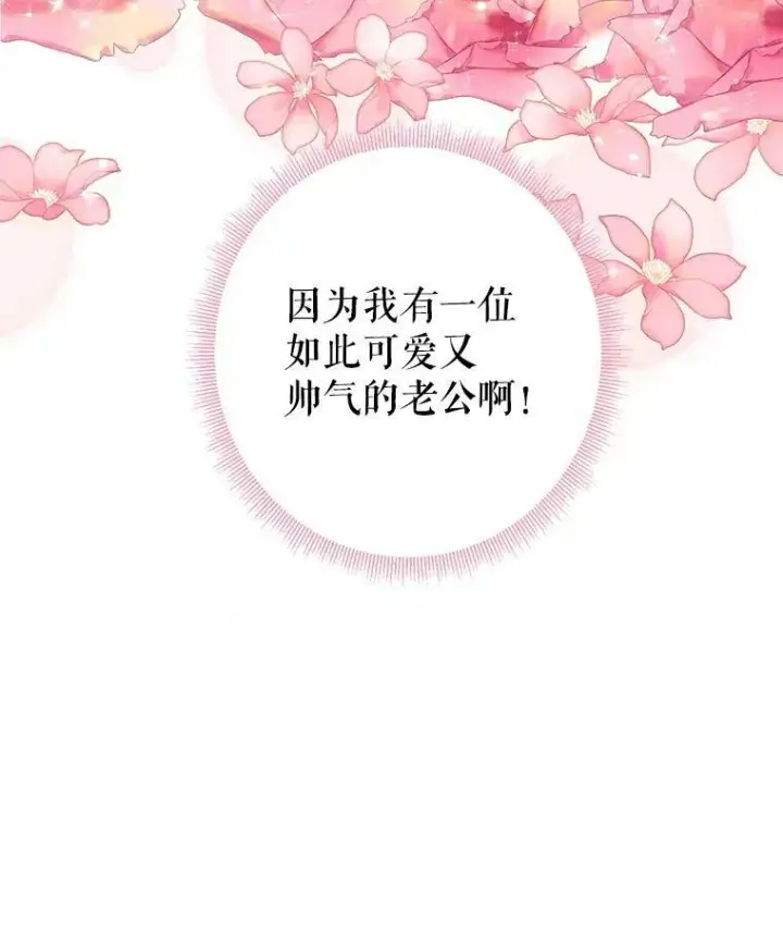 《恶女保命计划》93.改变图48