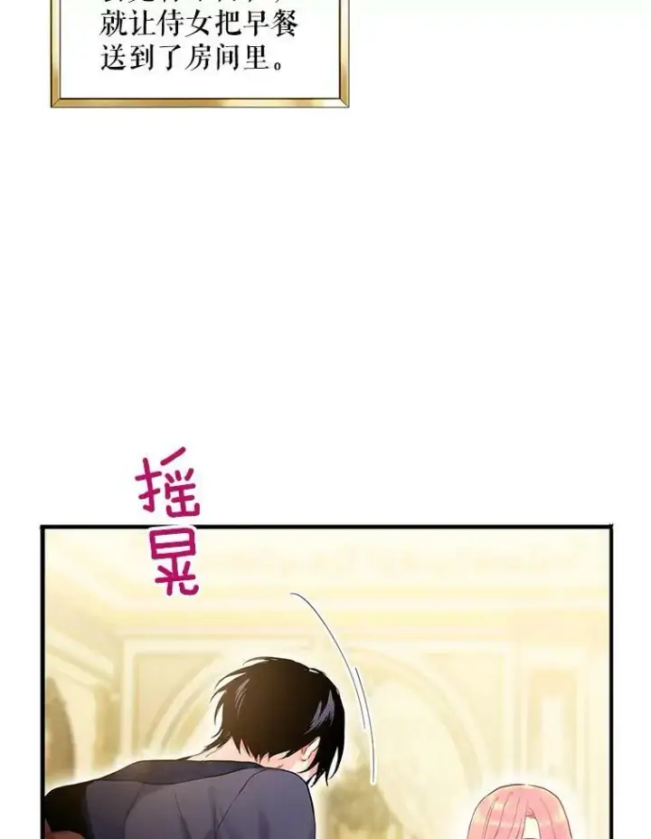 《恶女保命计划》93.改变图5