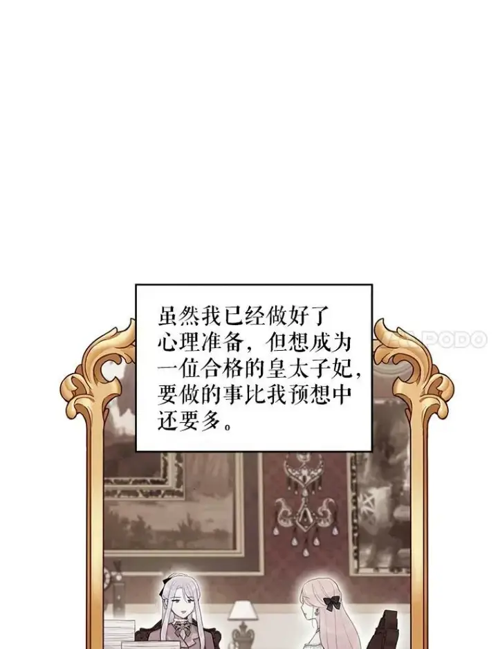 《恶女保命计划》93.改变图51
