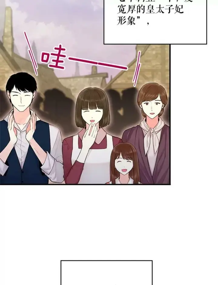 《恶女保命计划》93.改变图53