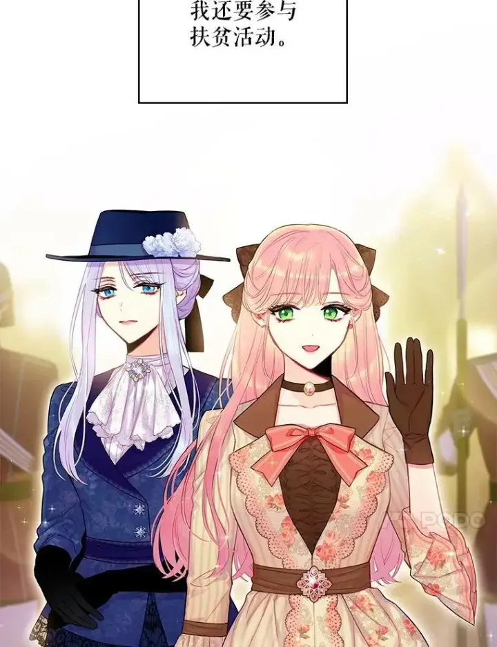 《恶女保命计划》93.改变图54