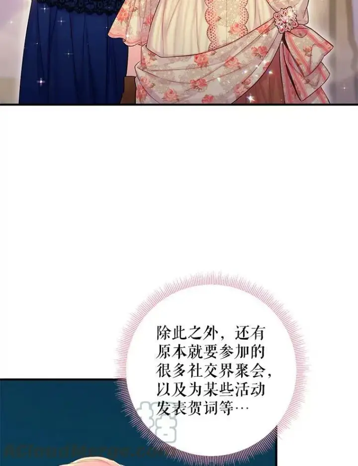 《恶女保命计划》93.改变图55
