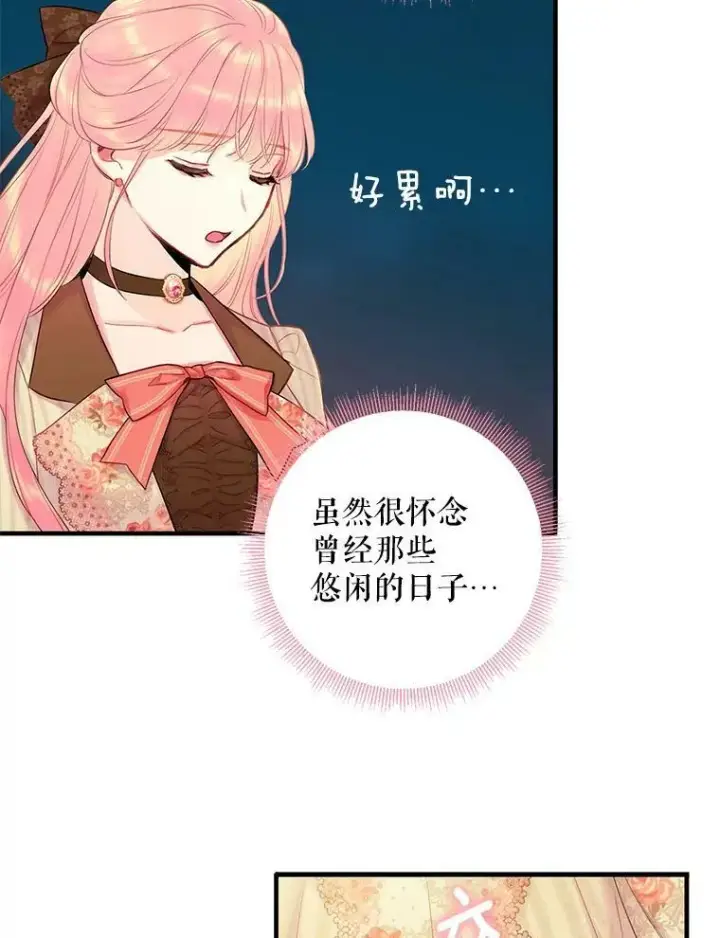 《恶女保命计划》93.改变图56
