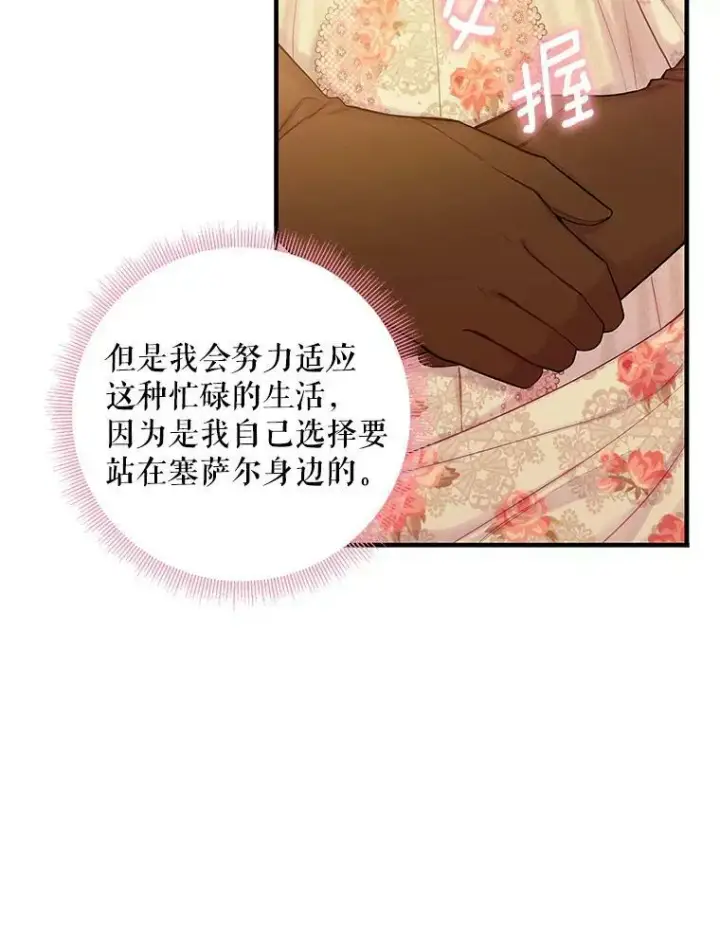 《恶女保命计划》93.改变图57