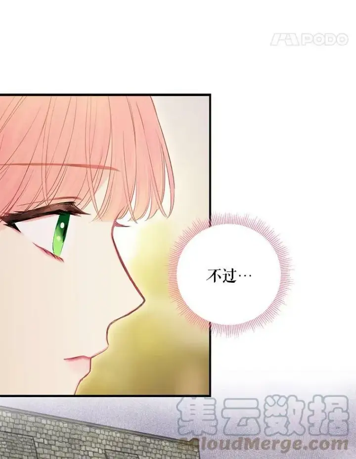 《恶女保命计划》93.改变图58