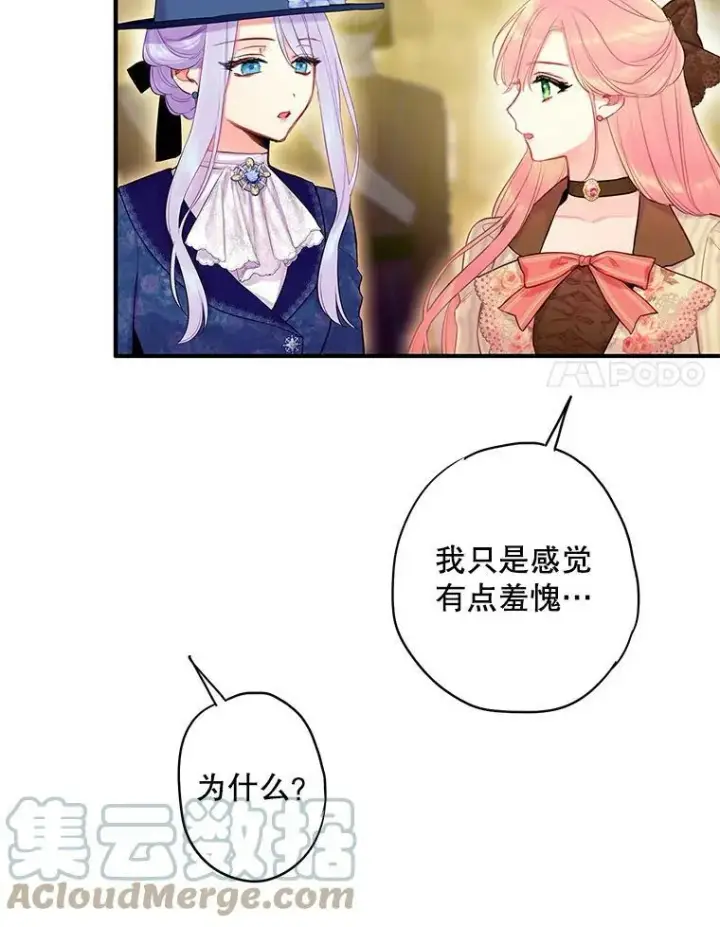 《恶女保命计划》93.改变图61