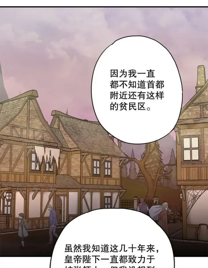 《恶女保命计划》93.改变图62