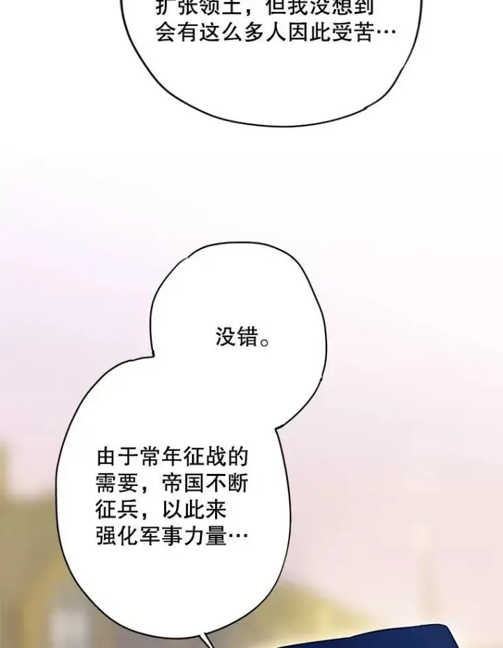 《恶女保命计划》93.改变图63