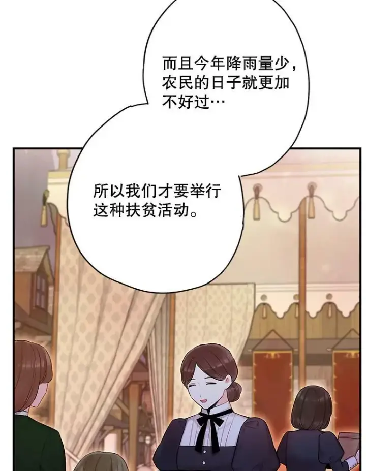 《恶女保命计划》93.改变图65