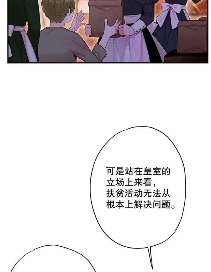 《恶女保命计划》93.改变图66