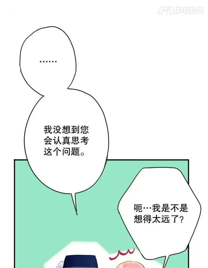 《恶女保命计划》93.改变图68
