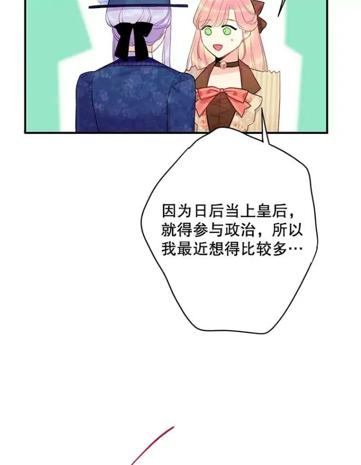《恶女保命计划》93.改变图69
