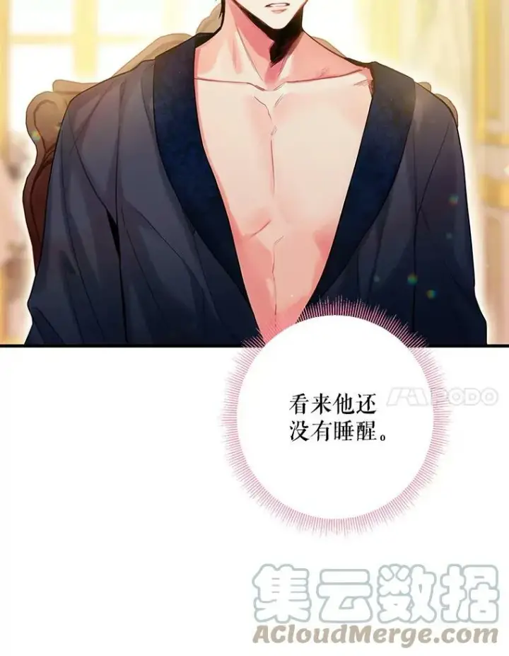 《恶女保命计划》93.改变图7