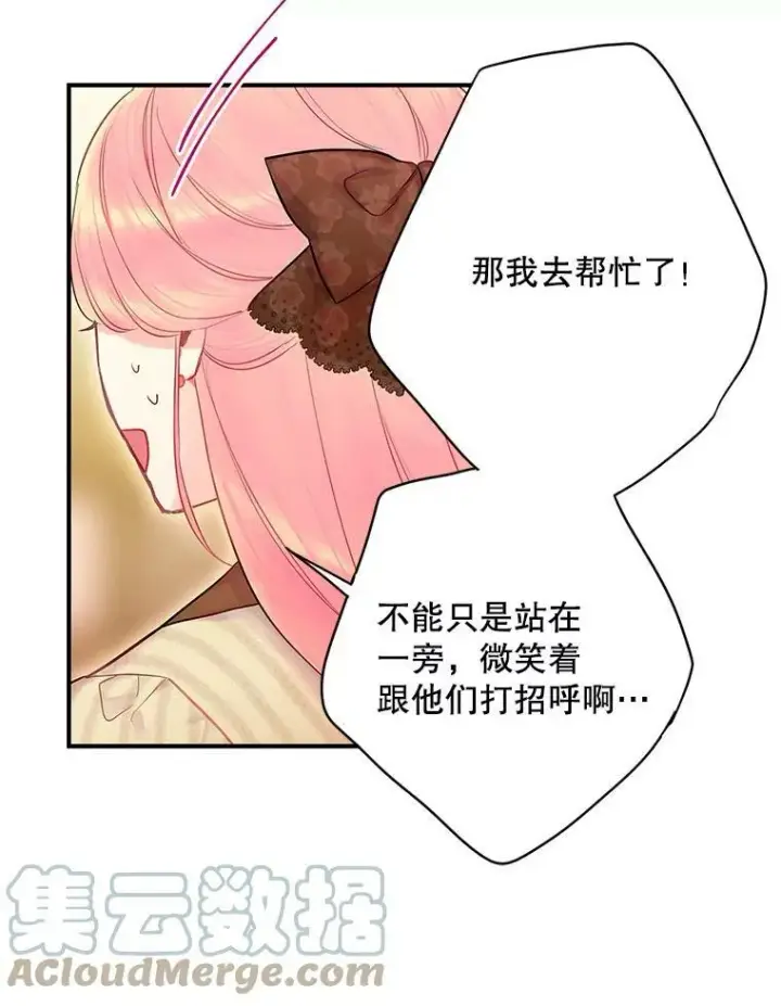 《恶女保命计划》93.改变图70