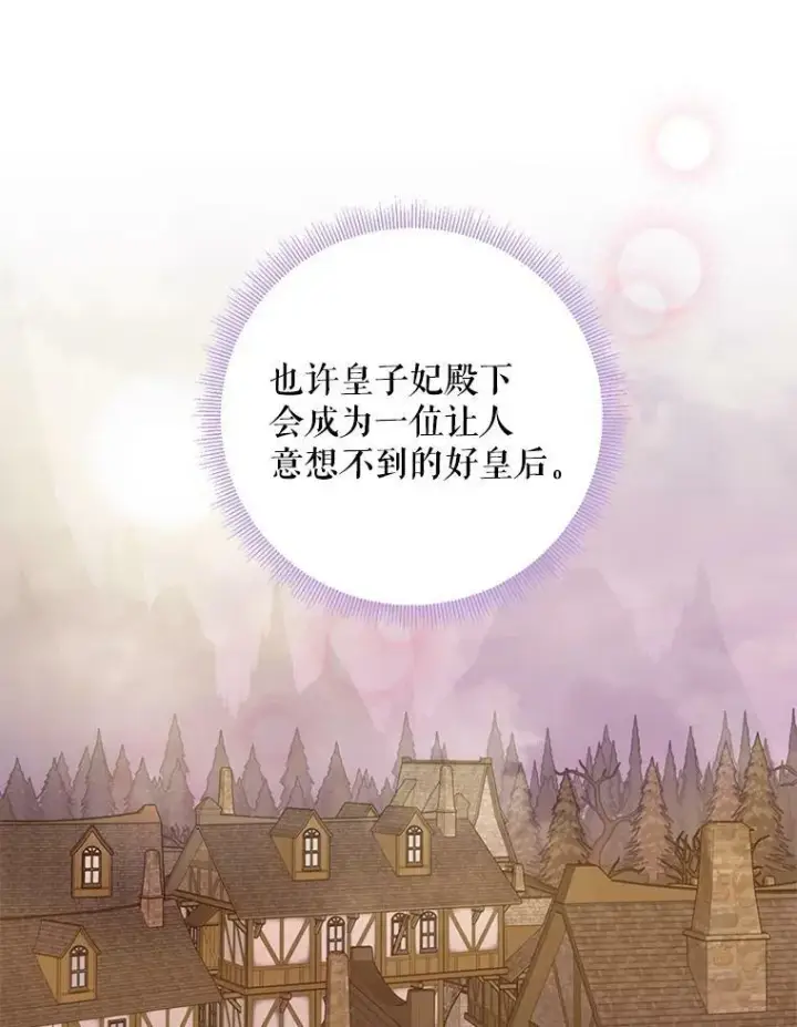 《恶女保命计划》93.改变图72