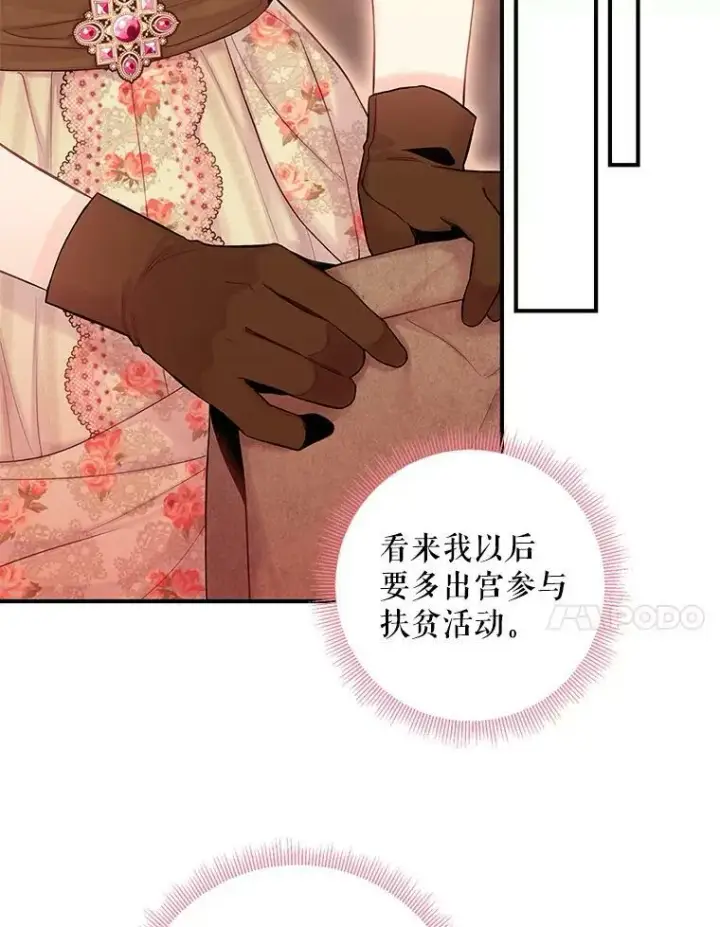 《恶女保命计划》93.改变图74