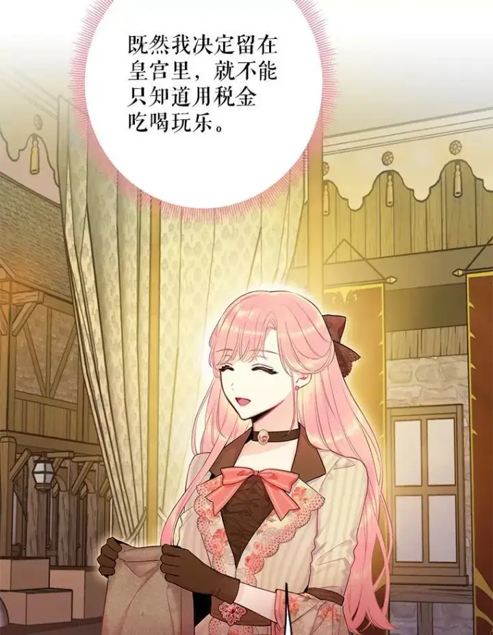 《恶女保命计划》93.改变图75