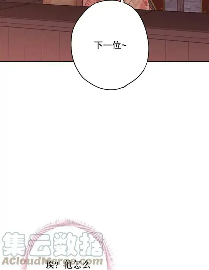 《恶女保命计划》93.改变图76