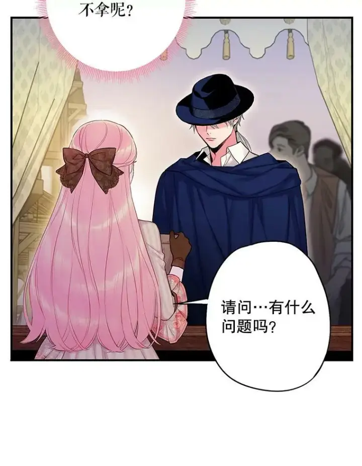《恶女保命计划》93.改变图77