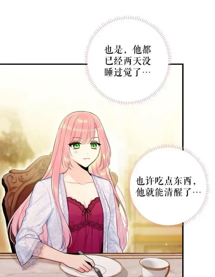 《恶女保命计划》93.改变图8