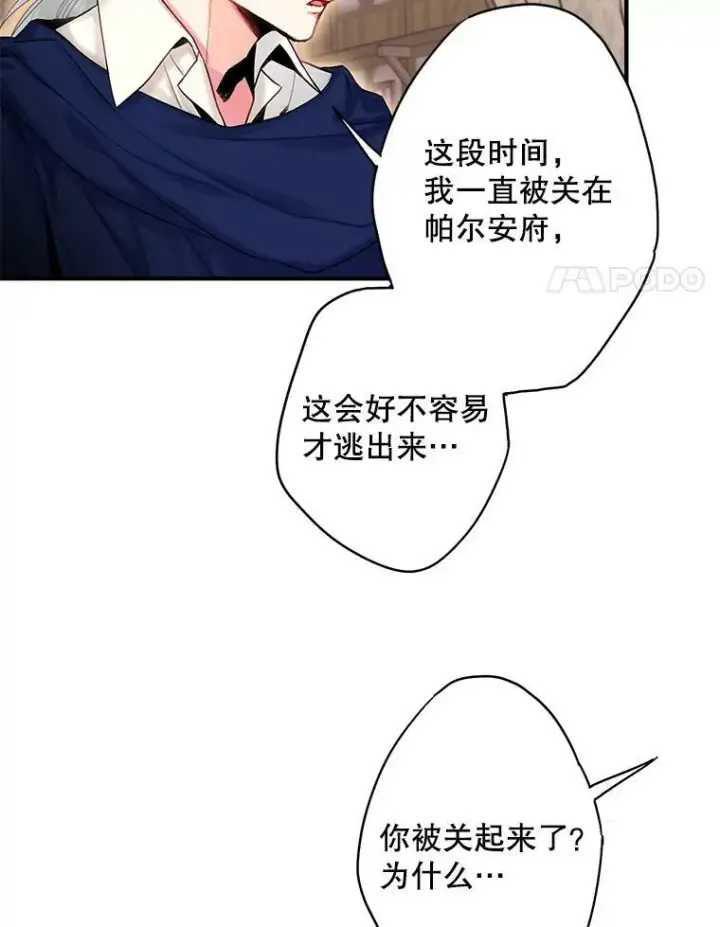 《恶女保命计划》93.改变图81